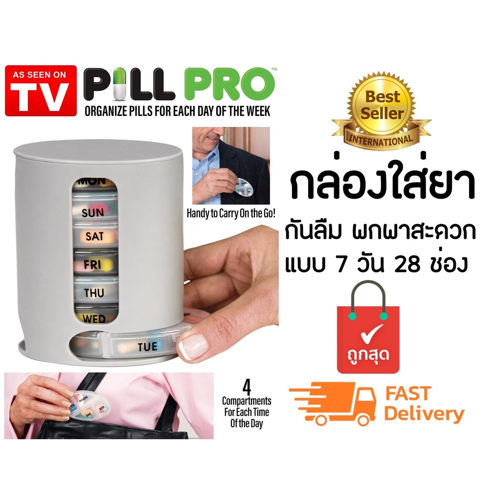 กล่องเก็บยา-pill-pro-กล่องใส่ยาและวิตามิน-กันลืม-พกพาสะดวก-แบบ-7-วัน-28-ช่อง-ช่วยจัดระเบียบ-สินค้าพร้อมส่ง