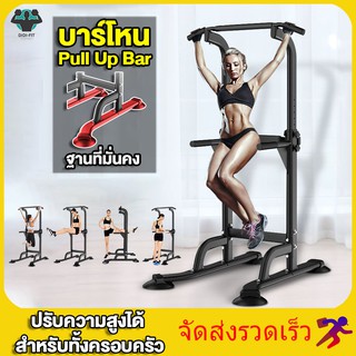 บาร์โหนตั้งพื้น บาร์โหน บาร์โหนแบบตั้ง Pull Up Station Chin Up Bar Dip Bar เครื่องออกกำลังกาย บาร์ดึงข้อแบบตั้งพื้น