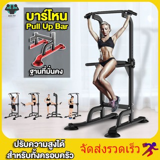 สินค้า บาร์โหนตั้งพื้น บาร์โหน บาร์โหนแบบตั้ง Pull Up Station Chin Up Bar Dip Bar เครื่องออกกำลังกาย บาร์ดึงข้อแบบตั้งพื้น