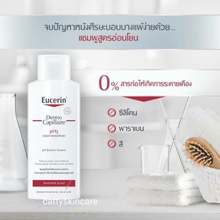 Eucerin Dermocapillaire ph5 Mild Shampoo Sensitive Scalp 250 ml. ยูเซอริน แชมพูสูตรอ่อนโยนสำหรับหนังศีรษะบอบบางแพ้ง่าย