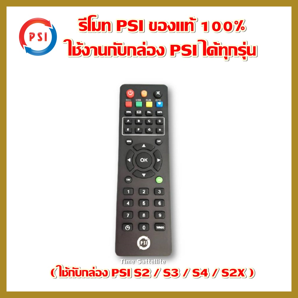 รีโมท-psi-ใช้กับกล่องดาวเทียม-psi-ได้ทุกรุ่น-ของท้จากศูนย์