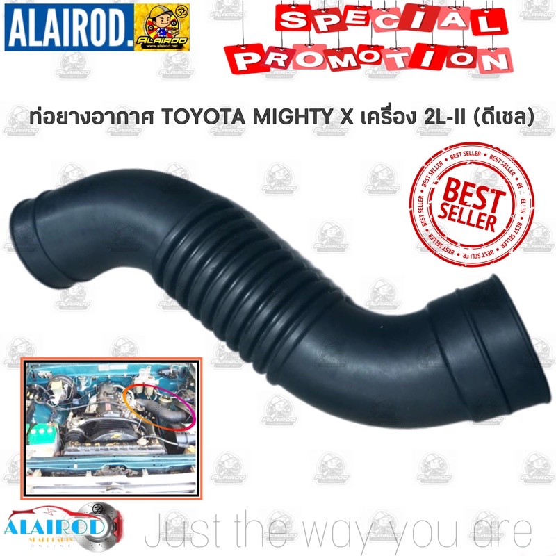 ท่อยางอากาศ-toyota-mighty-x-ไมตี้-เอ๊กซ์-เครื่อง-2l-ii-ดีเซล-oem