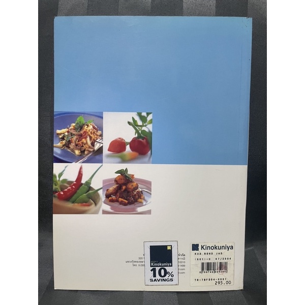 หนังสือสอนทำอาหาร-ครัวรสจัด-รวมตำรับอาหารไทยรสจัด-มือสอง