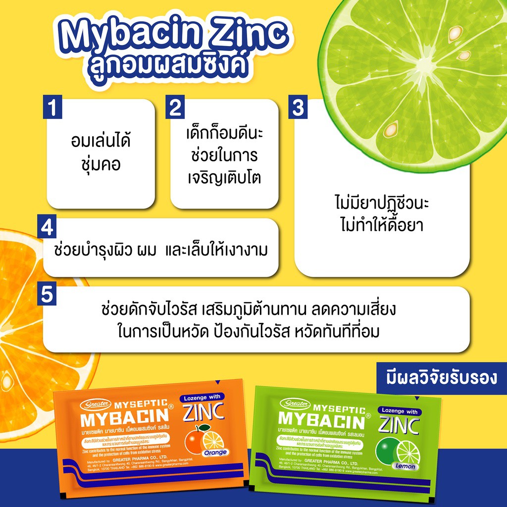 ภาพสินค้ามายบาซิน ซิงค์ Mybacin Zinc เม็ดอมผสมซิงค์ รสส้ม, มะนาว, มิ้นต์ โธร์ท, โอทีซี (ทุกรส) (10 - 20 เม็ด) (1 ซอง) จากร้าน fs.medicals บน Shopee ภาพที่ 5