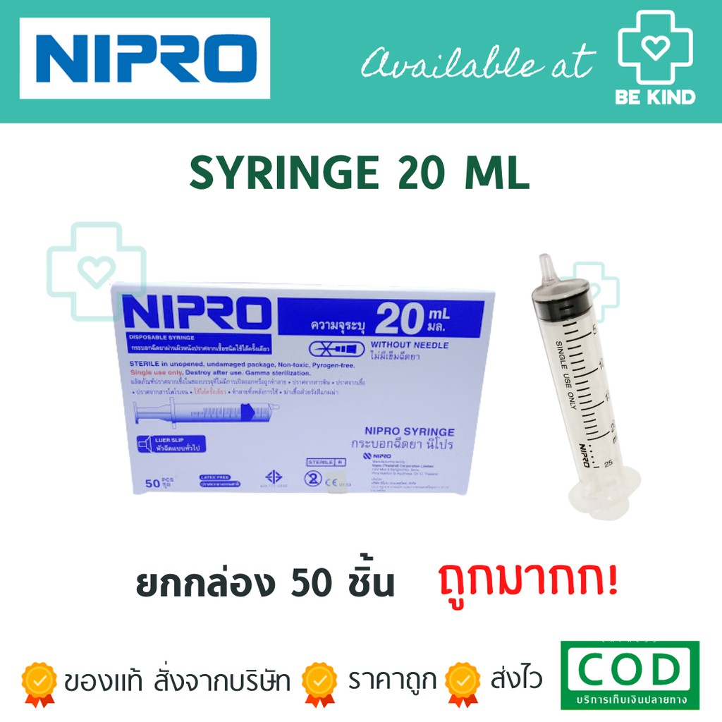 syringe-กระบอกฉีดยา-ขนาด-3ml-5ml-10ml-20ml-50mlหัวตรง-50mlหัวข้าง