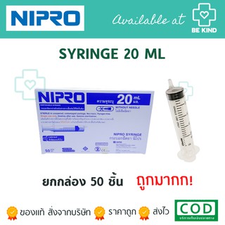 SYRINGE กระบอกฉีดยา ขนาด 3ml/5ml/10ml/20ml/50mlหัวตรง/50mlหัวข้าง