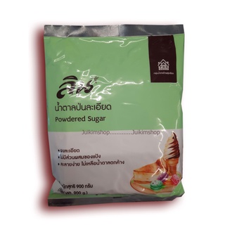 น้ำตาลป่นละเอียด. ตราลิน 900 กรัม Lin Powdered Sugar 900 g