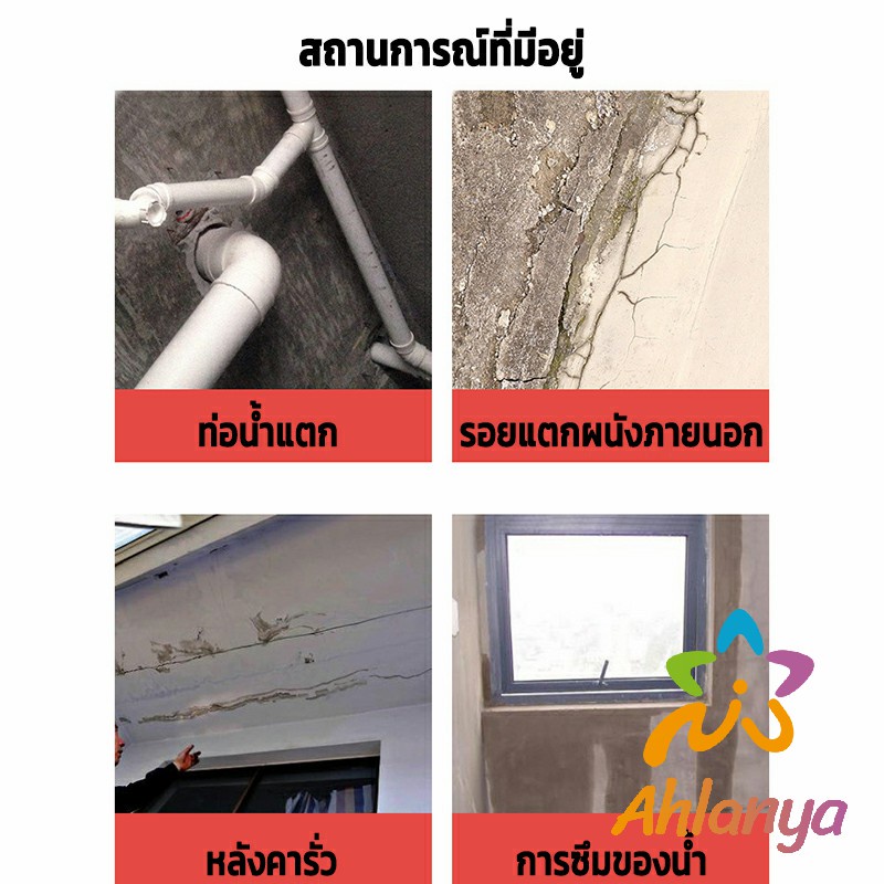 ahlanya-สเปรย์ซ่อมหลังคากันน้ำ-กันหลังคารั่ว-กันซึม-สเปรย์กันน้ำเคลือบกันน้ำ