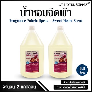 น้ำหอมฉีดผ้า คลีนซอฟ กลิ่น Sweet heart ขจัดกลิ่นอับ น้ำหอมจากฝรั่งเศส 3.8 L,2 แกลลอน สำหรับโรงแรม รีสอร์ท สปา และห้องพัก