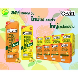 C-vitt ซีวิท เครื่องดื่มวิตามินซี สูตรน้ำตาลน้อยกว่า ขนาด 125 ml. และ 1000 ml. ซีวิค ซีวิต ซีวิด