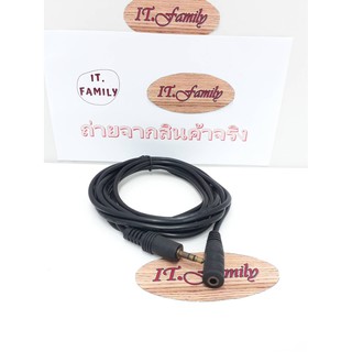 สายต่อ หูฟัง  Stereo 3.5mm ผู้-เมีย (Audio Extension Cable Male to Female ) ยาว 3 เมตร ( ออกใบกำกับภาษีได้ )