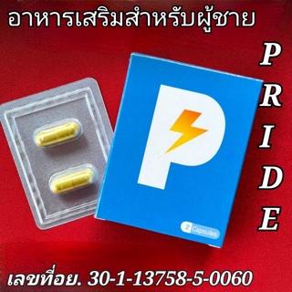 ภาพหน้าปกสินค้าPRIDE:ไพรด์ อาหารเสริมผู้ชาย ปลอดภัยมีอย.ส่งเร็วทุกวัน ที่เกี่ยวข้อง