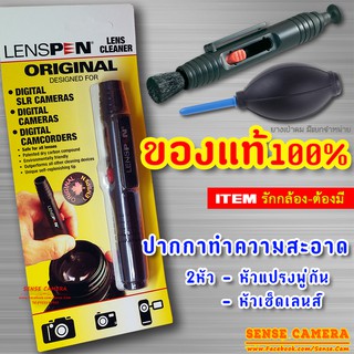 สินค้า 💯% ของแท้ Lenspen ปากกา ทำความสะอาด กล้อง  camera Lens  Filter  แว่นตา / ยางเป่าลม clean air dust blower zz