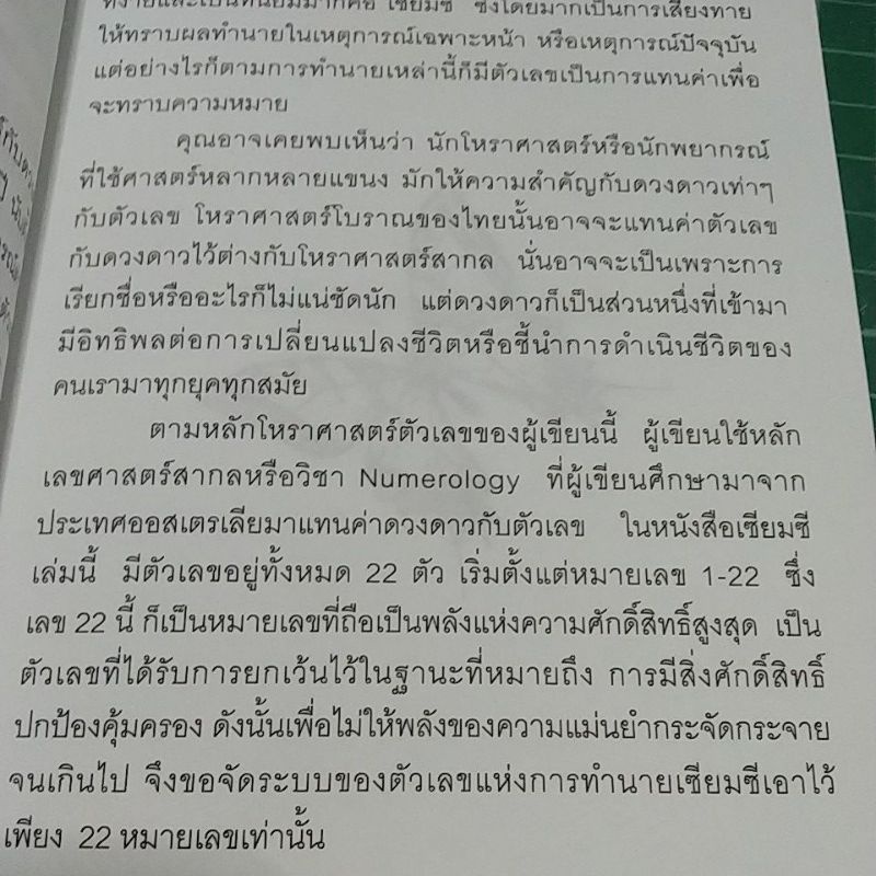 เซียมซี-พลังมหัศจรรย์-แห่งการทำนาย