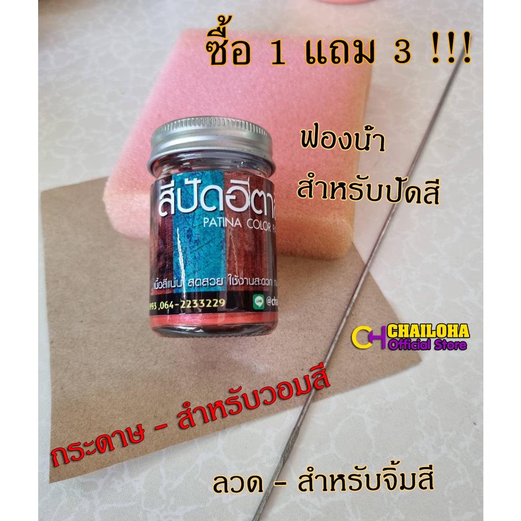 ซื้อ-1-แถม-3-สีปัดลวดลายเหล็กอิตาลี