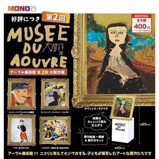 **พร้อมส่ง**กาชาปองภาพเหมือนพร้อมแท่นตั้งและกรอบ V.2 Musee Du Aouvre V.2 Great Forgeries ของแท้