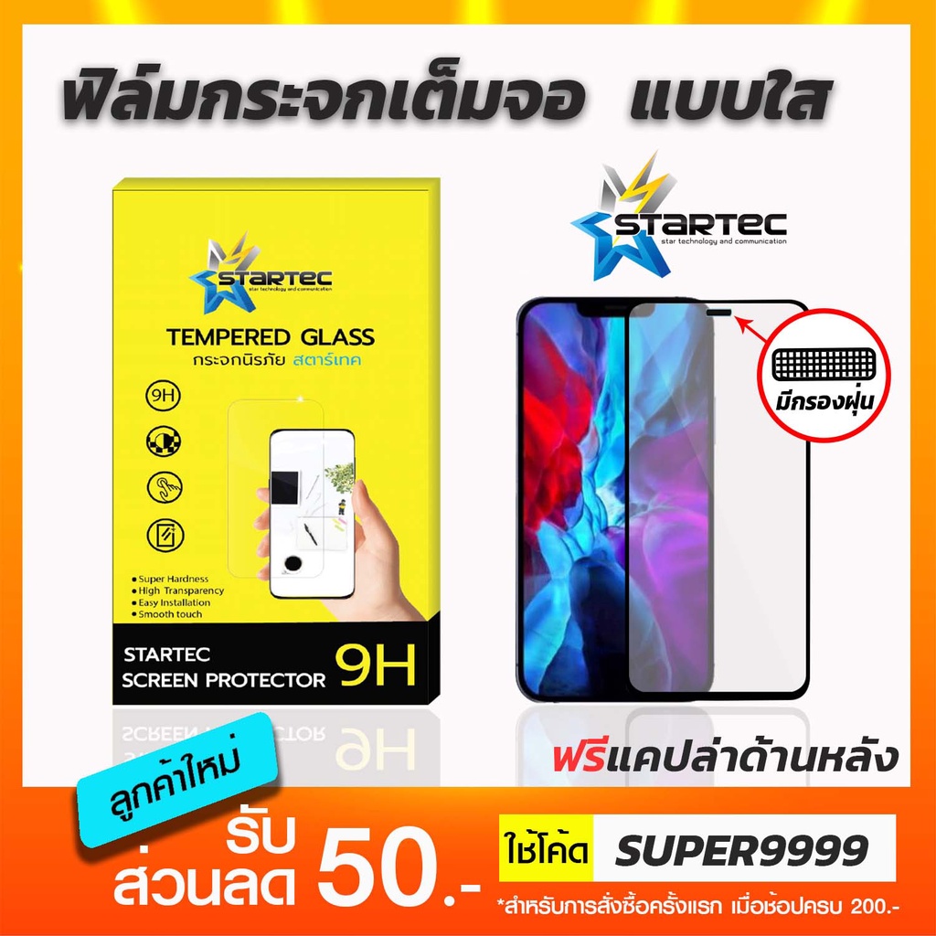 ภาพหน้าปกสินค้าฟิล์มกระจก iphone 14 14Pro13 13pro 12ProMax 12Pro 12 12Mini 6 6plus 7 7+ 8+ X XsMax 11 11Pro 11ProMax Se เต็มจอ Startec