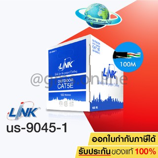 สายแลน LAN CAT5E UTP Cable Outdoor (100m/Box) LINK (US-9045-1) สายแลนภายนอกอาคาร ไม่มีสลิง ความยาว 100 เมตร