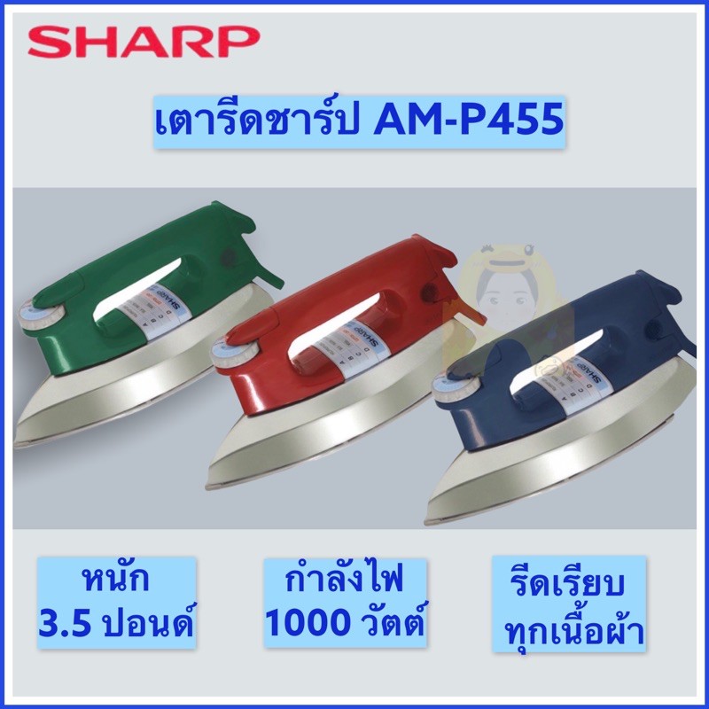 sharp-เตารีดไฟฟ้าชาร์ปเคลือบโพลีฟลอน-รุ่น-455t