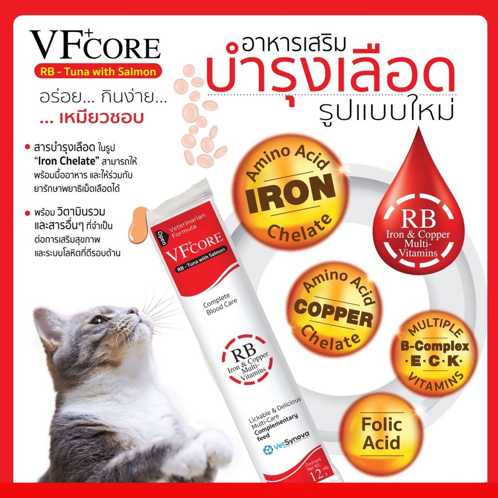 ภาพหน้าปกสินค้า+ล็อตใหม่+ VFcore RB อาหารเสริม บำรุงเลือดแมว (1 ซอง) ในแบบขนมแมวเลียรสอร่อย เนื้อทูน่าและแซลม่อน ทานง่าย