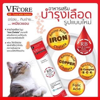 สินค้า +ล็อตใหม่+ VFcore RB  อาหารเสริม บำรุงเลือดแมว (1 ซอง) ในแบบขนมแมวเลียรสอร่อย เนื้อทูน่าและแซลม่อน ทานง่าย