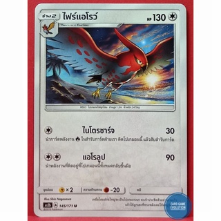 [ของแท้] ไฟร์แอโรว์ U 145/171 การ์ดโปเกมอนภาษาไทย [Pokémon Trading Card Game]