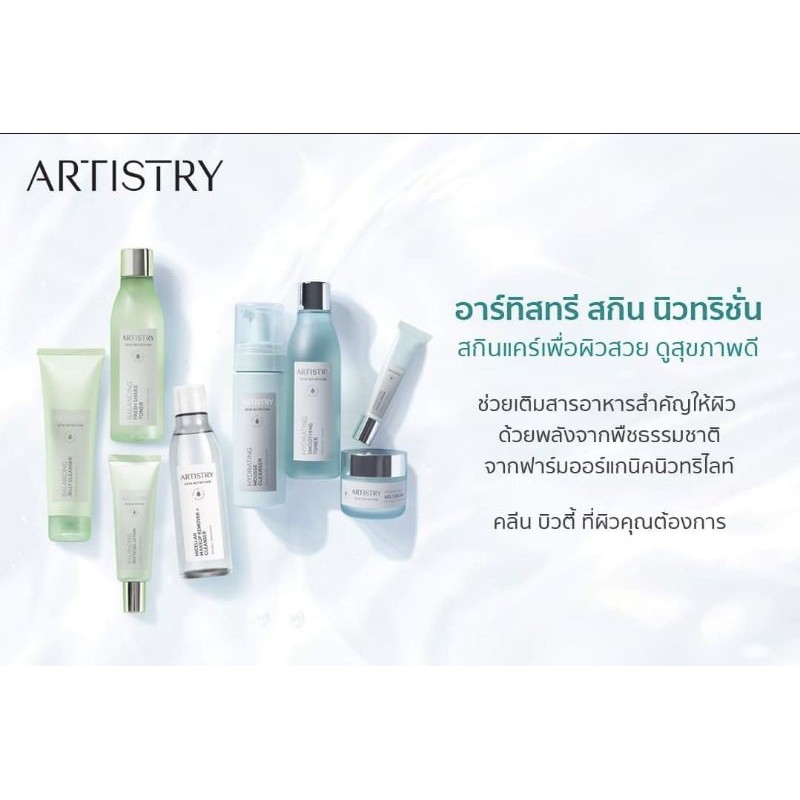 new-อาร์ทิสทรี-สกิน-นิวทริชั่น