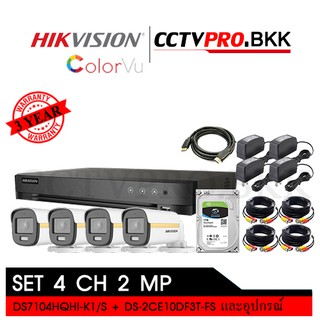 ภาพหน้าปกสินค้าSet Hikvision  DS-2CE10DF3T-FS ภาพสี 24 ชั่วโมง มีไมค์บันทึกเสียง ติดตั้งเองง่ายๆ เลือกอุปกรณ์เสริมได้ ที่เกี่ยวข้อง