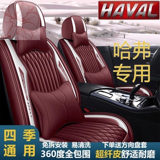 Haval H6CoupeH2SH4H5H7M6F7 สุนัขใหญ่กระต่ายสีแดงพิเศษรถที่นั่งสี่ฤดูกาลเต็มรูปแบบล้อมรอบเบาะรองนั่ง