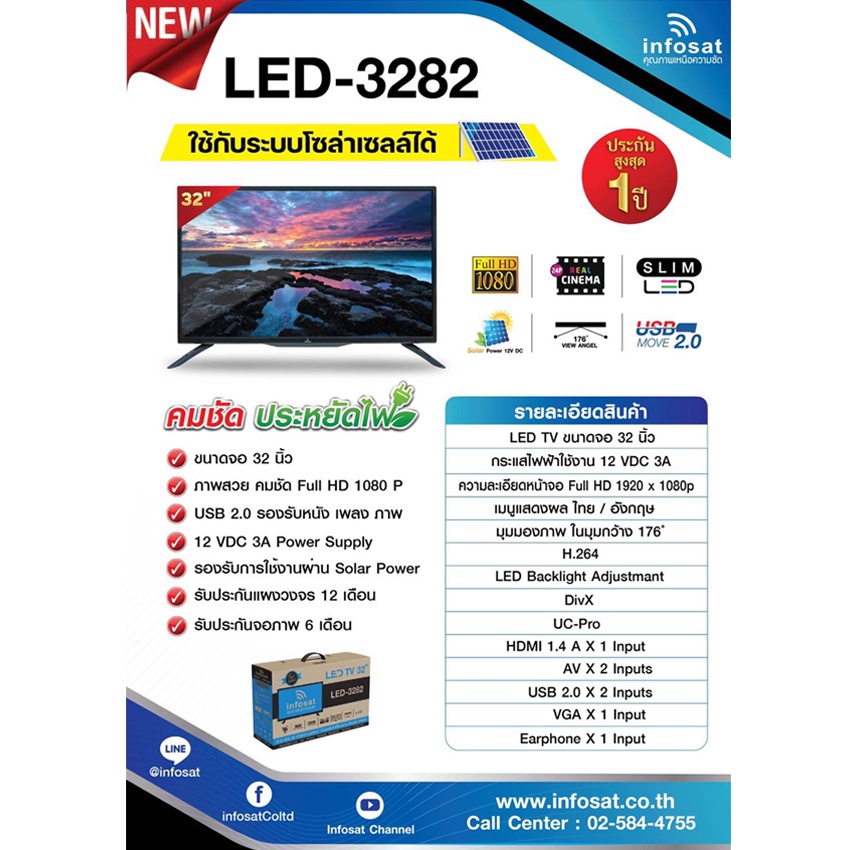 infosat-ทีวี-32นิ้ว-led-tv-full-hd-รุ่น-led-3282-รับประกัน-1ปี