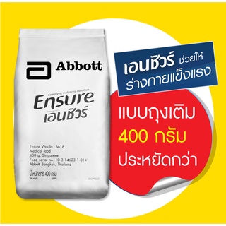 สินค้า Ensure Vanilla เอนชัวร์ กลิ่นวานิลลา แบบถุงเติม ขนาด 400 กรัม