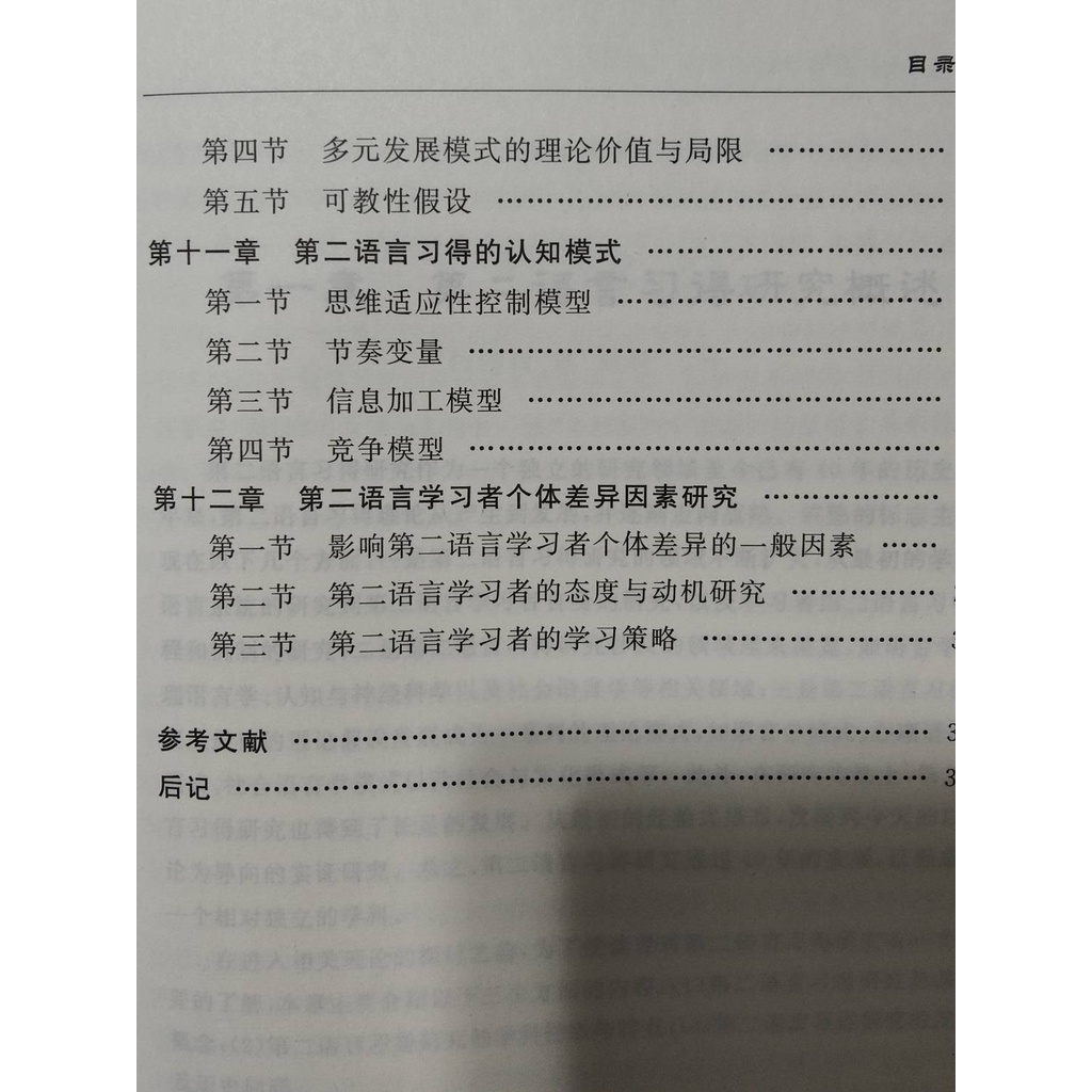 หนังสือ-การศึกษาการเรียนรู้ภาษาที่สอง-ภาษาจีน-จีนศึกษา-หนังสือจีน-second-language-acquisition-research