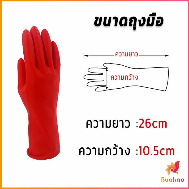 ถุงมือล้างจาน-ถุงมือยาง-อุปกรณ์ชะล้าง-สีแดง-latex-gloves-buakao