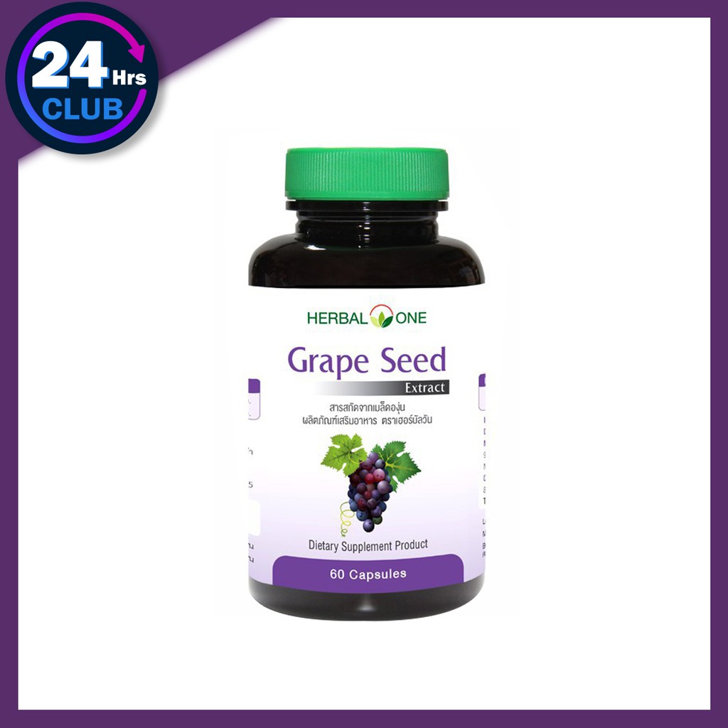 herbal-one-grape-seed-extract-60mg-60เม็ด-สารสกัดเข้มข้นจากเมล็ดองุ่น-ต้านอนุมูลอิสระ-ช่วยให้ผิวขาวใส