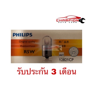 Philips R5W 12v 5w BA15s (1หลอด)