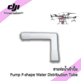 สินค้า สายท่อจากปั้มดูดเข้าปั้มฉีด DJI AGRAS T16