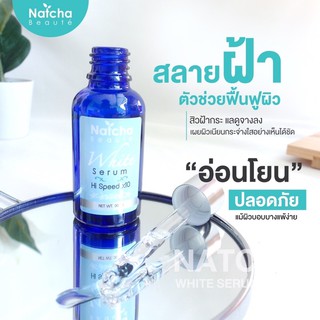 เซรั่มณัชชา ของแท้ 💯% ขนาด 30 ml. 1 ขวด