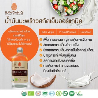 ภาพหน้าปกสินค้าRawganiq น้ำมันมะพร้าวบริสุทธิ์สกัดเย็นออร์แกนิค Organic Extra Virgin Coconut Oil, Cold pressed (450ml) ที่เกี่ยวข้อง