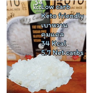 ✅ low carb ✅ keto friendly รสชาติเหมือนข้าวข้าวที่สุด บุกแห้ง บุกข้าวแห้ง 1จาน 34 Kcal.8.1 Carb คลีน เบาหวาน คีโตเฟรนลี่