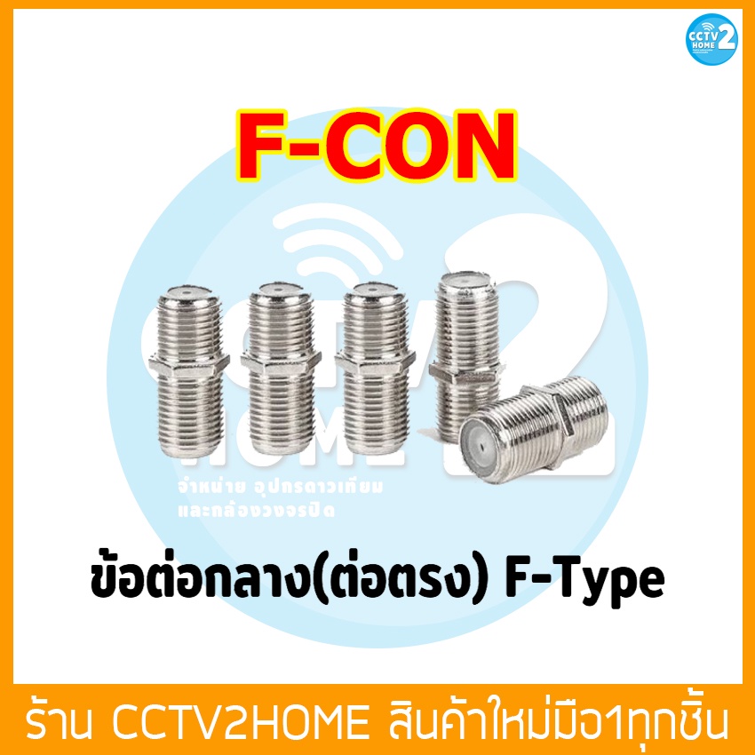 ตัวต่อกลาง-f-type-rg6-แบบเกลียวด้านนอก-f-con-pack-20-ตัว-100-ตัว