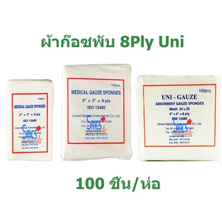 สินค้า ผ้าก๊อซพับ 8ply UNI Gauze Pad 100ชิ้น/ห่อ