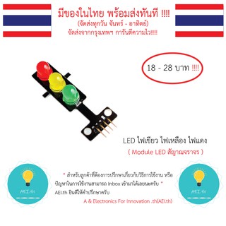 ภาพหน้าปกสินค้าLED ไฟเขียว ไฟเหลือง ไฟแดง Module LED สัญาณจราจร มีของในไทยเก็บเงินปลายทางพร้อมส่งทันที !!! ที่เกี่ยวข้อง