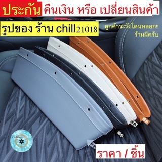 (ch1206x)กล่องใส่ของข้างเบาะ , Universal PU Leather Car Seat Side Gap , ใส่ของในรถ , ใส่ของข้างเบาะรถยนต์