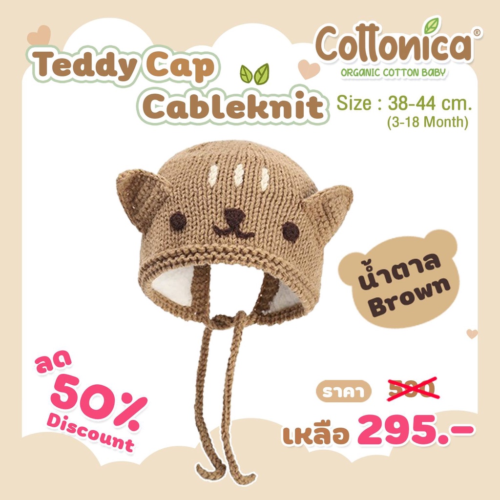 teddy-cap-cableknit-หมวกหมีแบบผูก-หมวกเด็กอ่อน-หมวกเด็กแรกเกิด-หมวกเด็กทารก-i1030-32