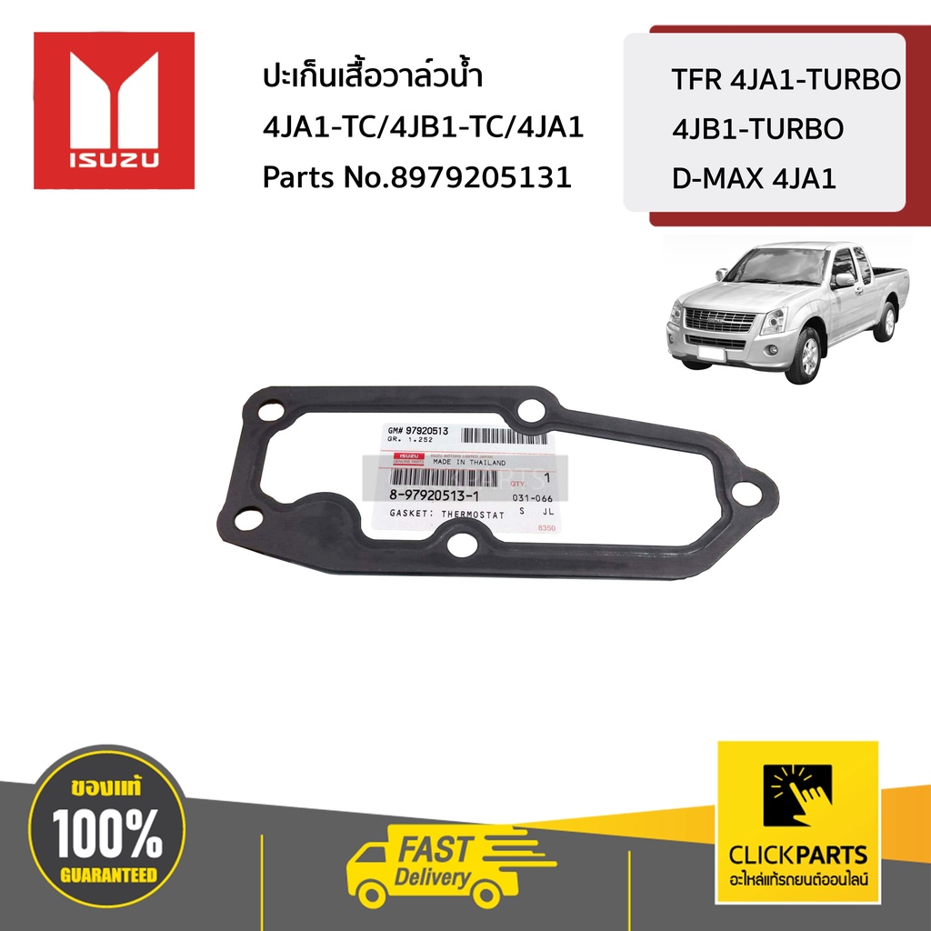 isuzu-8979205131-ปะเก็นเสื้อวาล์วน้ำ-tfr-4ja1-turbo-4jb1-turbo-d-max-4ja1-ของแท้-เบิกศูนย์