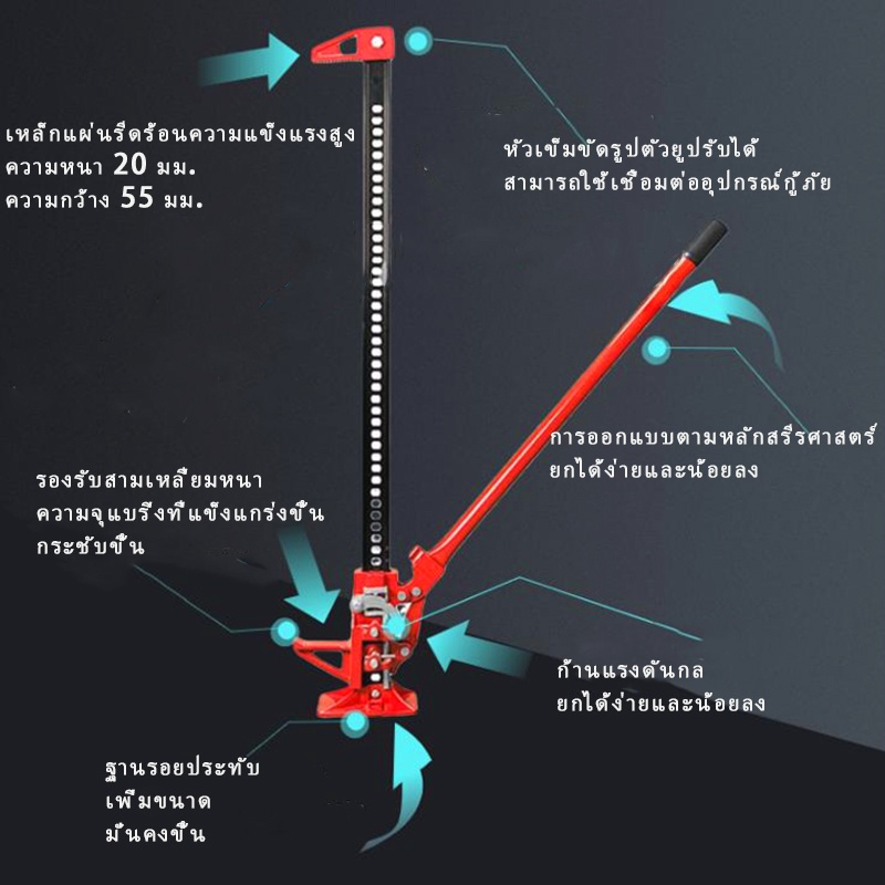 แม่แรง-ไฮลิฟท์-แจ็ค-ขนาด-60นิ้ว-48นิ้ว-แม่แรงติดรถ-แม่แรงตะเข้-ยกรถ-ขนาด-แม่แรงยกสูง-แม่แรงฟาร์ม-ไฮลิฟท์แจ็ค