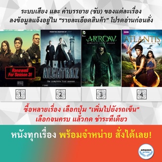 DVD ดีวีดี ซีรี่ย์ 9-1-1 Season 3 Alcatraz Season 1 Arrow Season 3 Atlantis Season 1