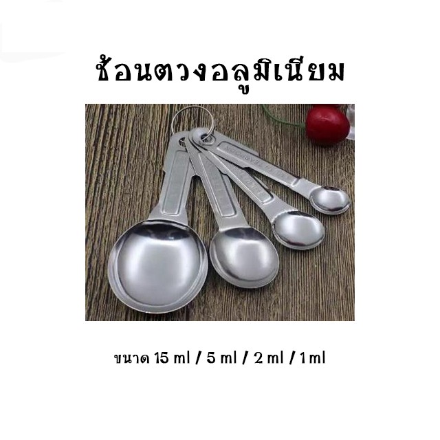 ช้อนตวงอลูมิเนียม COMPAX ULTIMATE | Shopee Thailand