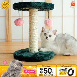 ภาพหน้าปกสินค้าคอนโดแมวขนาดเล็ก  ของเล่นแมว ที่ลับเล็บแมว  ที่ลับเล็บแมว แท่นฝนเล็บแมว คอนโดแมว สินค้าพร้อมส่งในไทย ที่เกี่ยวข้อง