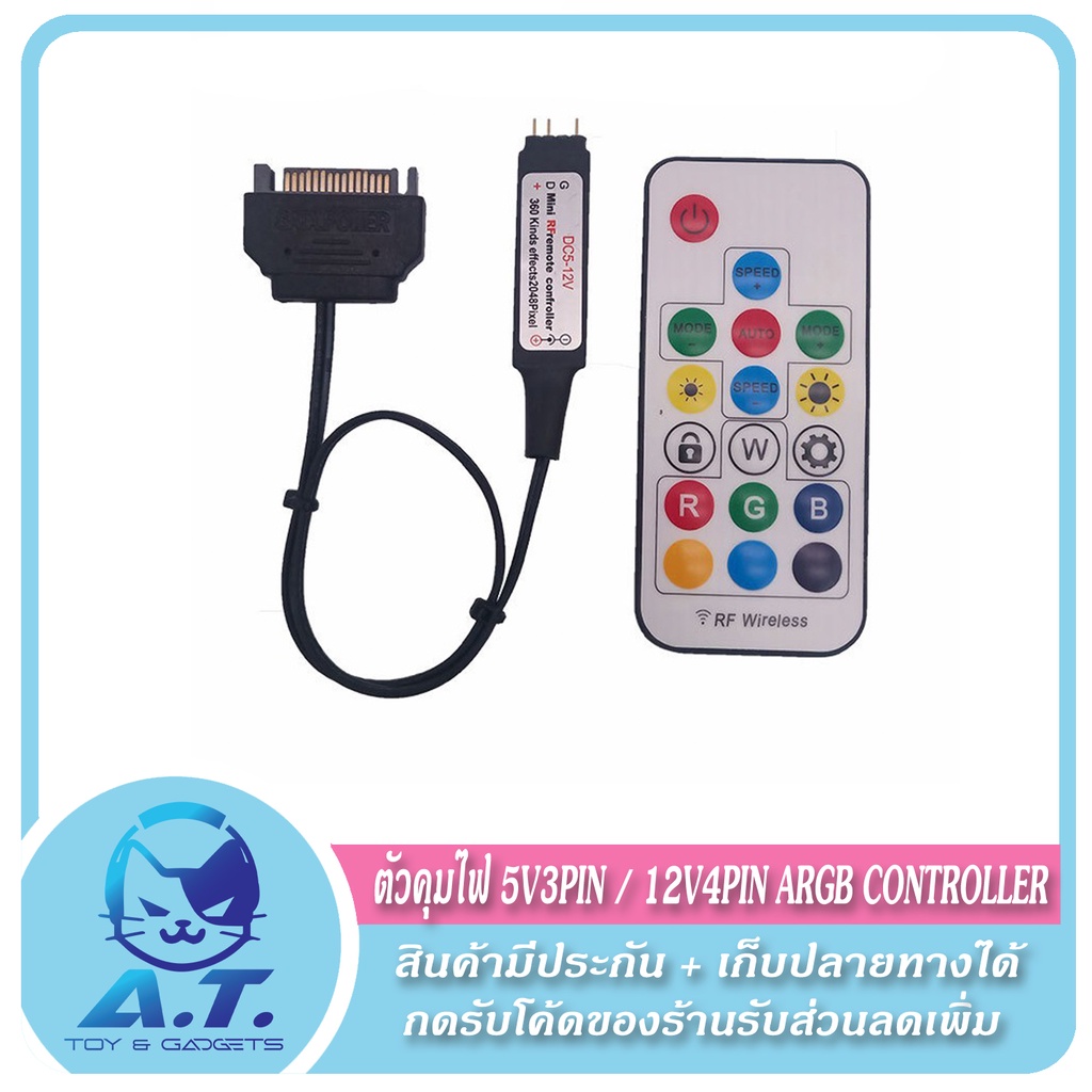 ตัวคุมไฟ-รีโมท-5v-3pin-12v-4pin-argb-remote-controller